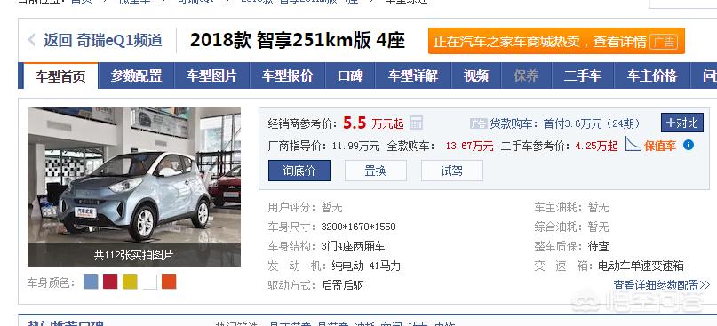 奇瑞电动车微型汽车报价,奇瑞电动车微型汽车报价及图片