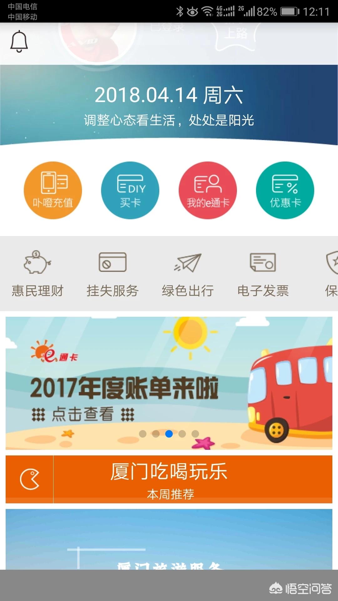 e通卡能不能在厦门地铁站充钱？