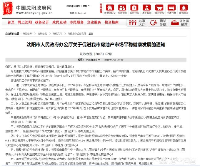 沈阳市浑南区房产怎么样