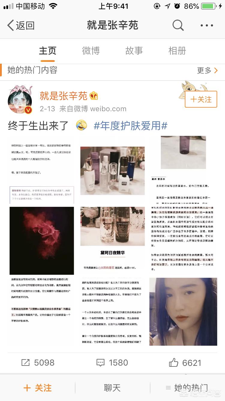 明星美妆好物测评在线
