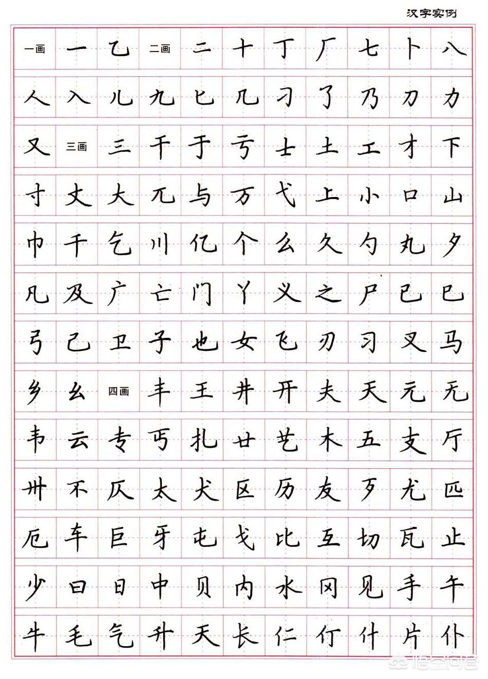 硬笔楷书入门字体结构