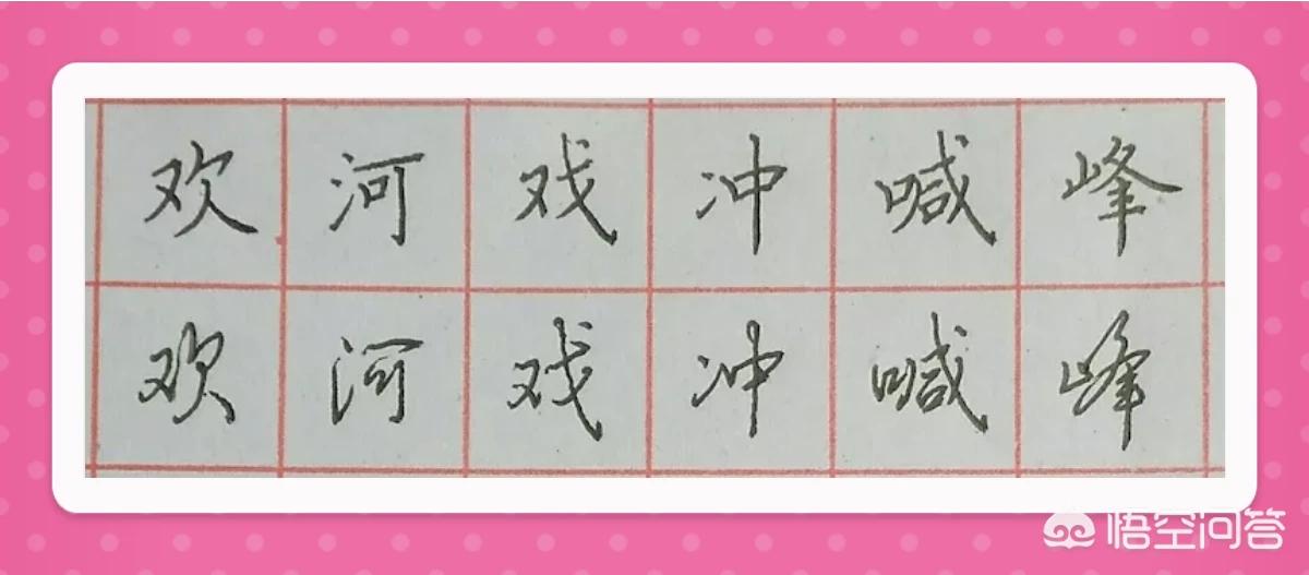 书法字体行书硬笔练字