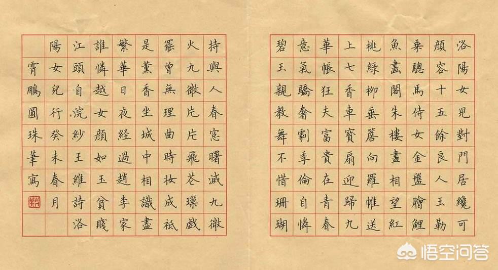 硬笔楷书基本字体