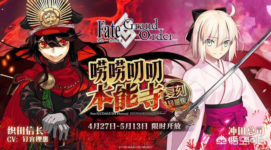 fgo国服本能寺什么时候复刻？