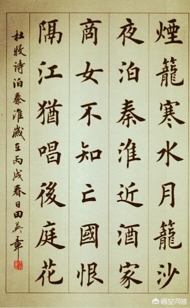 书法毛笔字体楷书