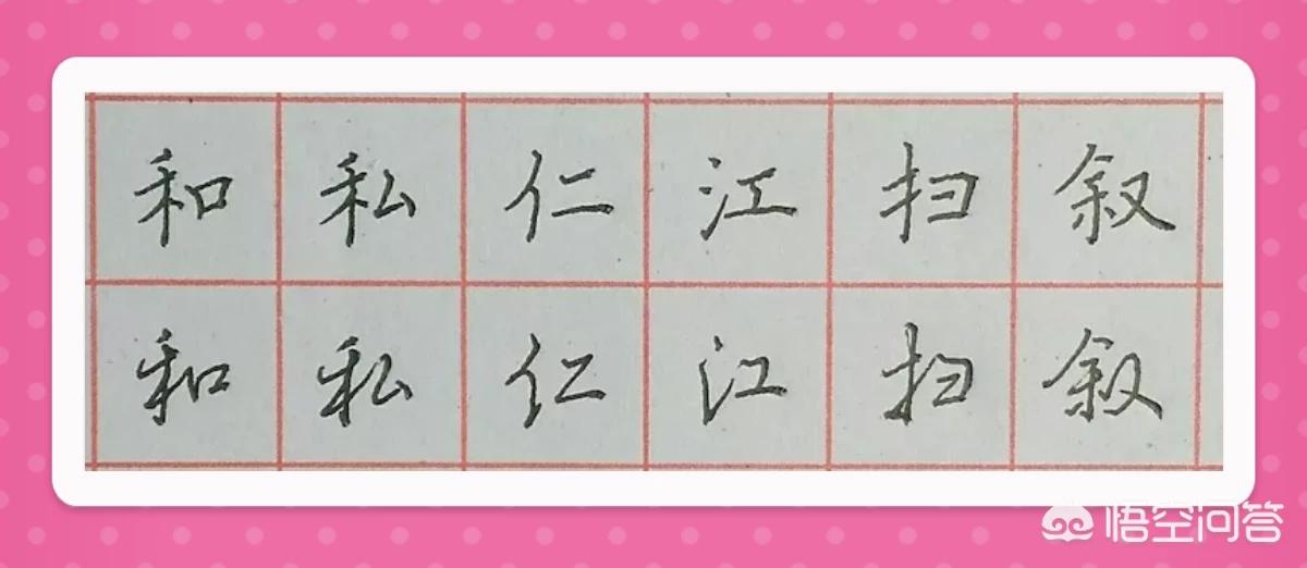 书法字体行书硬笔练字