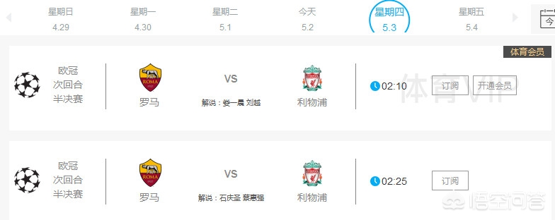 用手机怎么看欧冠的比赛？