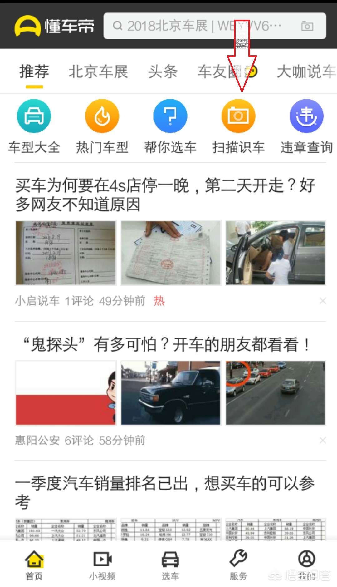 汽车报价扫描,汽车扫码报价用什么软件