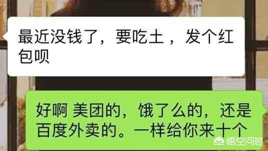 当女生向你要红包的时候你该怎么回复？：洗衣机半夜突然唱歌