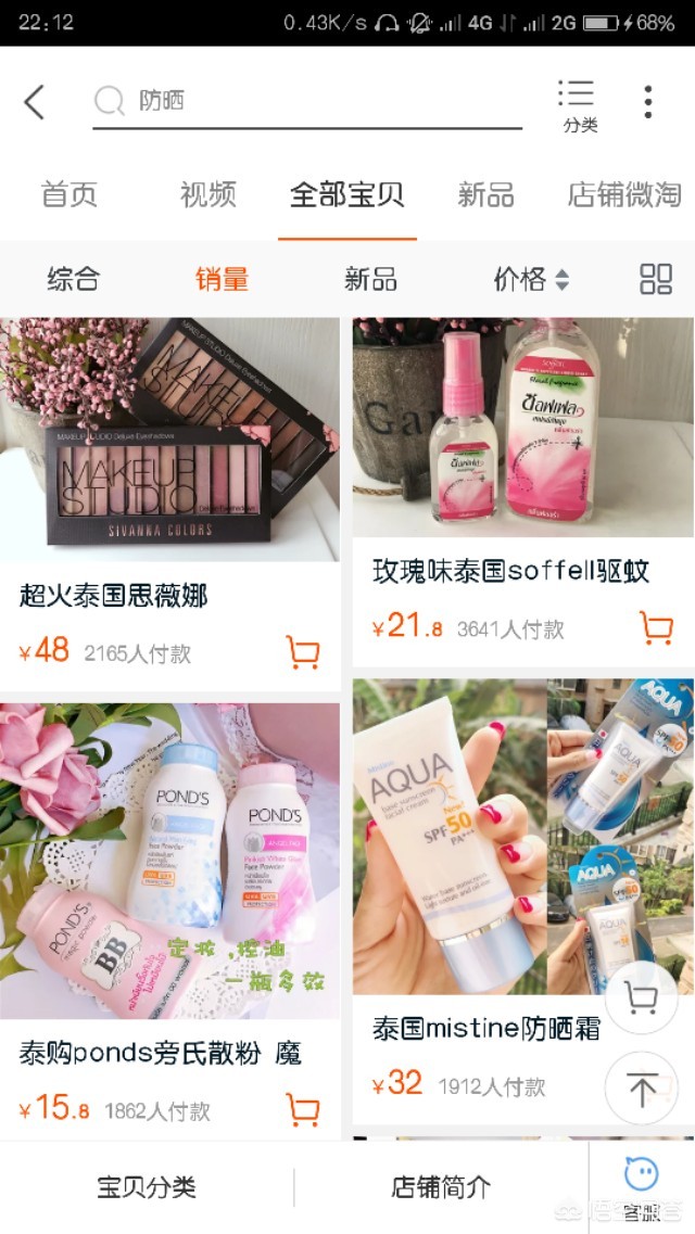 鲜女美妆好物店铺推荐
