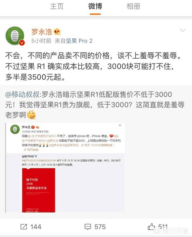 罗永浩汽车报价多少,罗永浩汽车报价多少钱