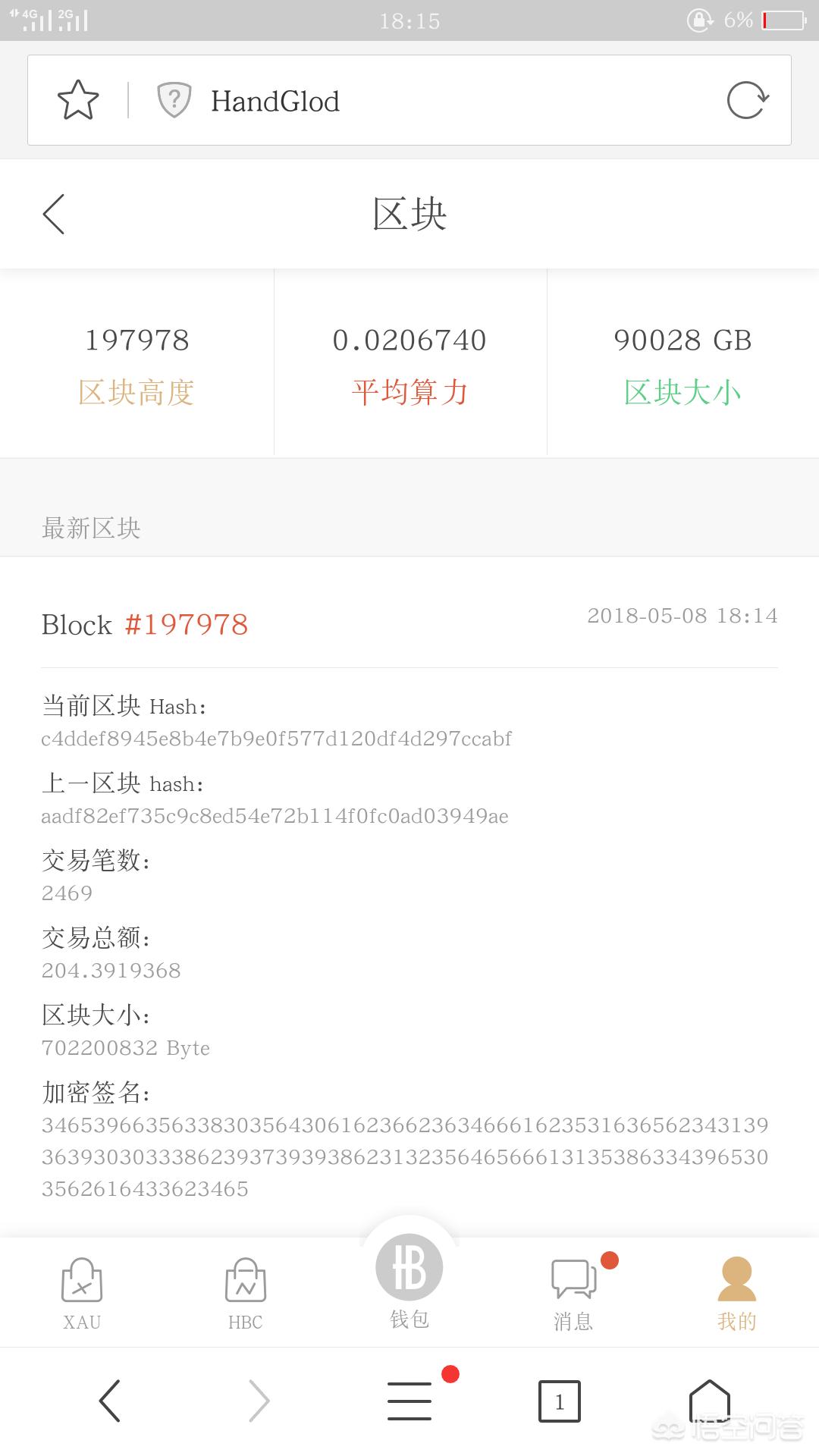 区块链自主开发app
