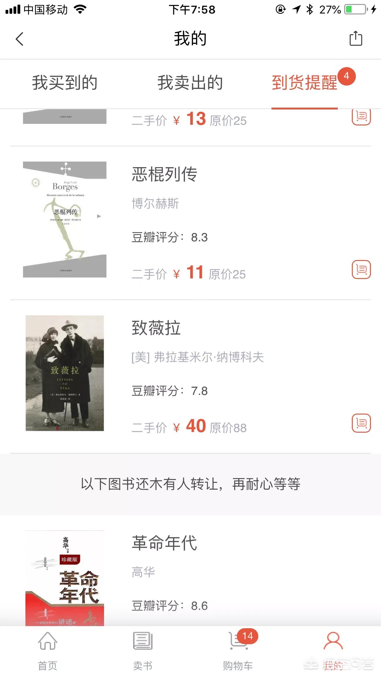 二手的网站