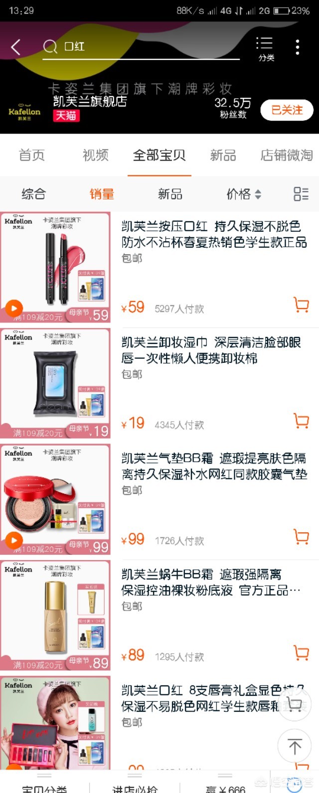 鲜女美妆好物店铺推荐
