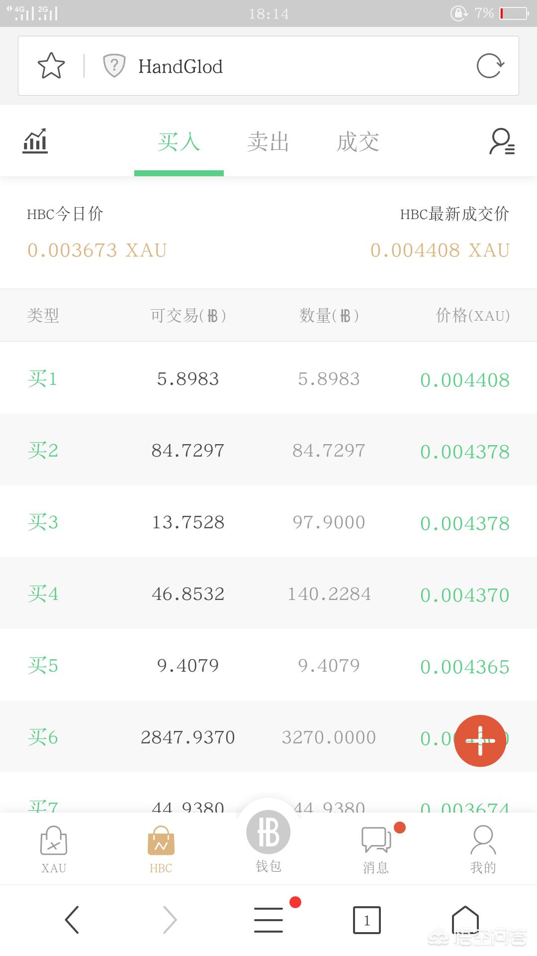 区块链自主开发app