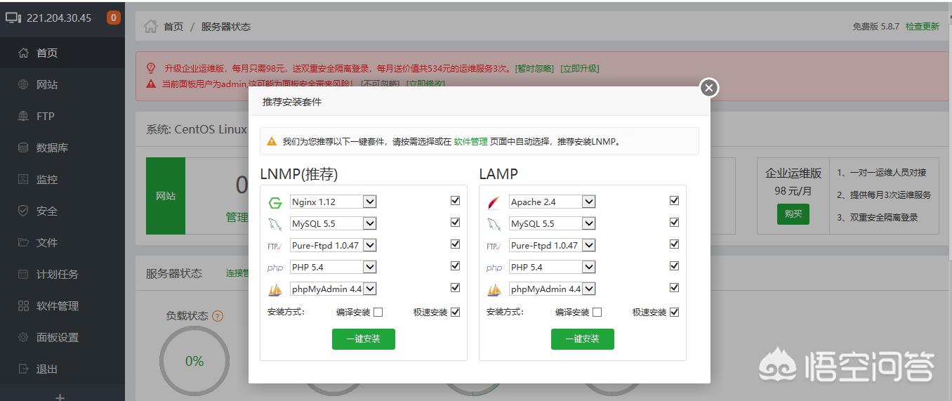 linux搭建网站运行环境