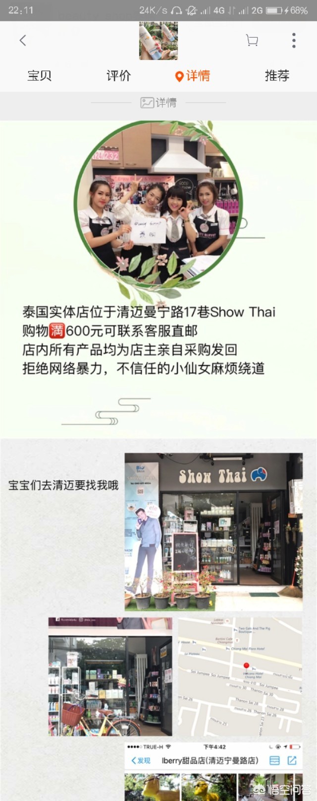 鲜女美妆好物店铺推荐
