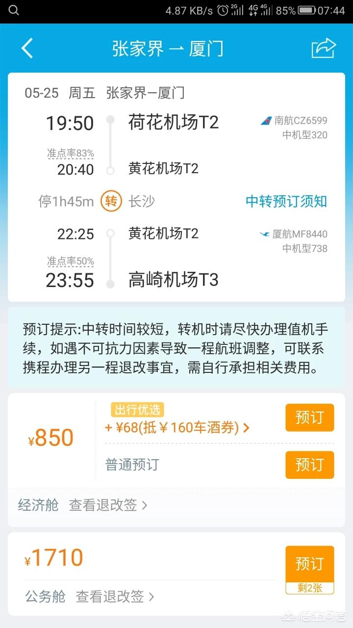 张家界到厦门市多少公里