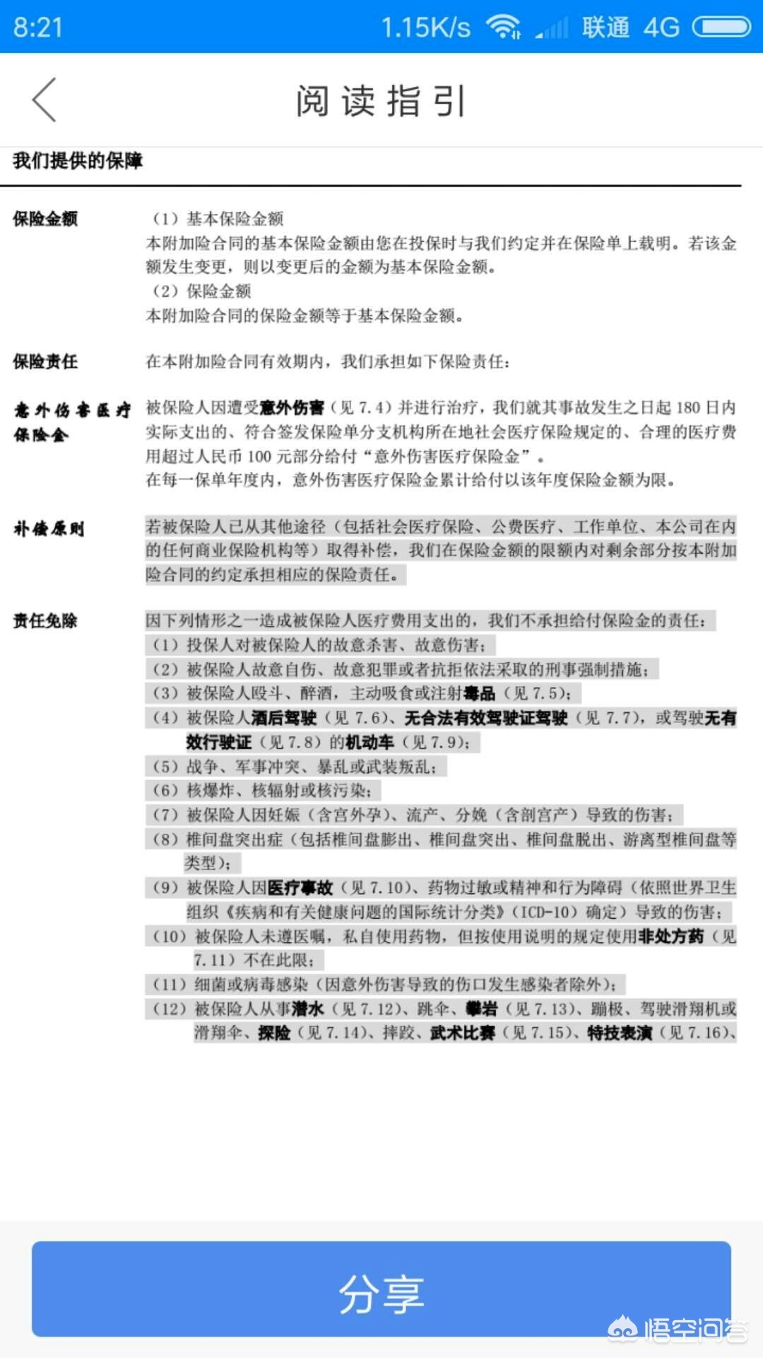 中国平安少儿门诊医疗保险，中国平安少儿门诊医疗保险报销吗