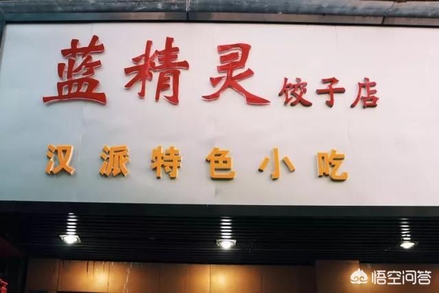 武汉小吃那么多，你心中的前十位有哪些？