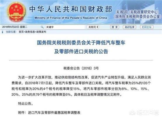 汽车关税下调汽车报价,汽车关税下调汽车报价怎么算
