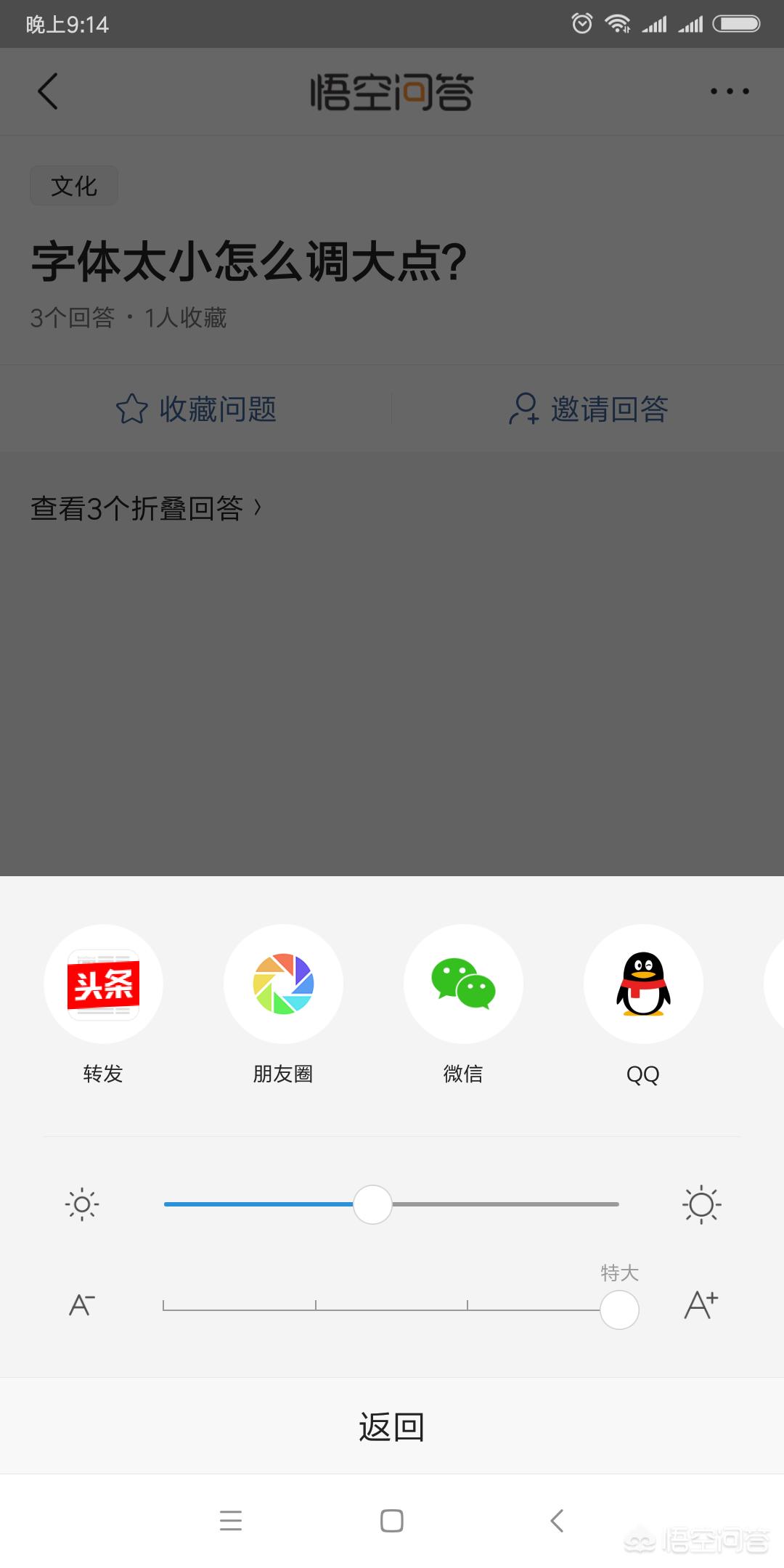 [怎样把字体调大]手机字体大小怎么调？