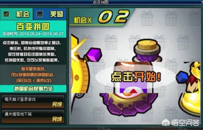 DNF拼图活动如何才能跳过动画直接获得奖励？