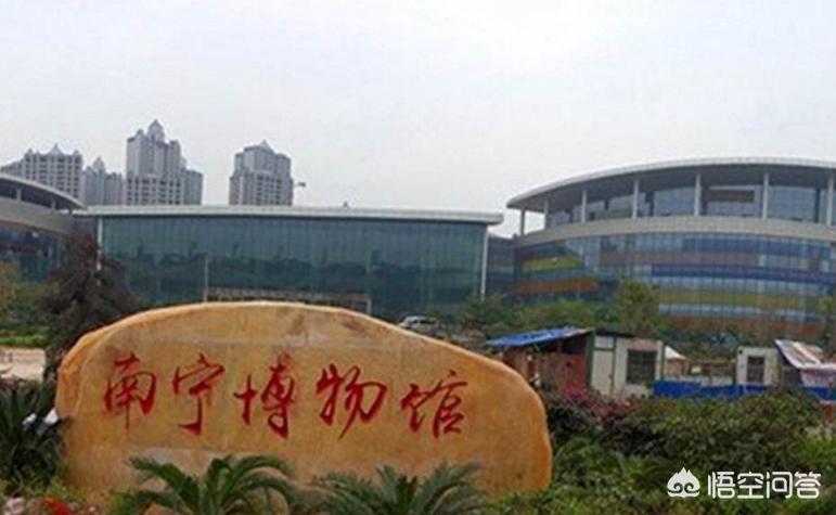 南宁市哪个省博物馆好点