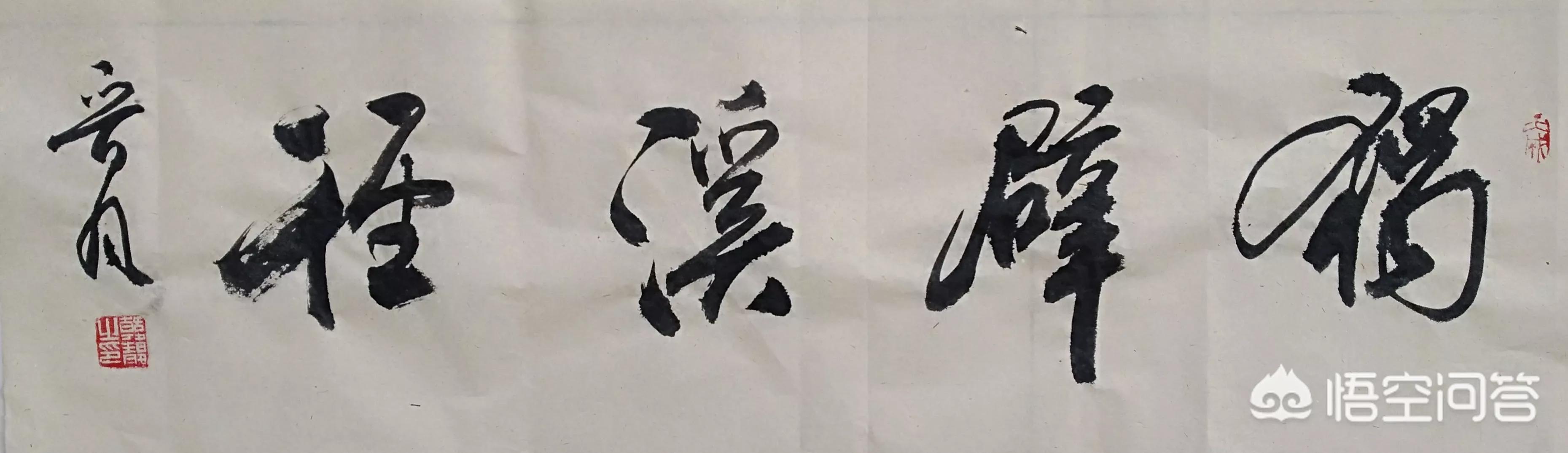 楷书字体结构十四秘诀