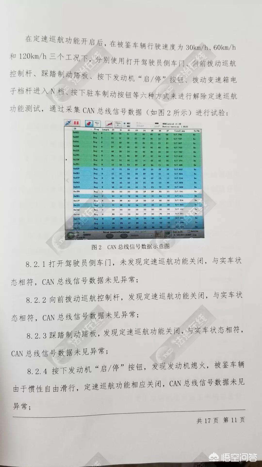 奔驰失控