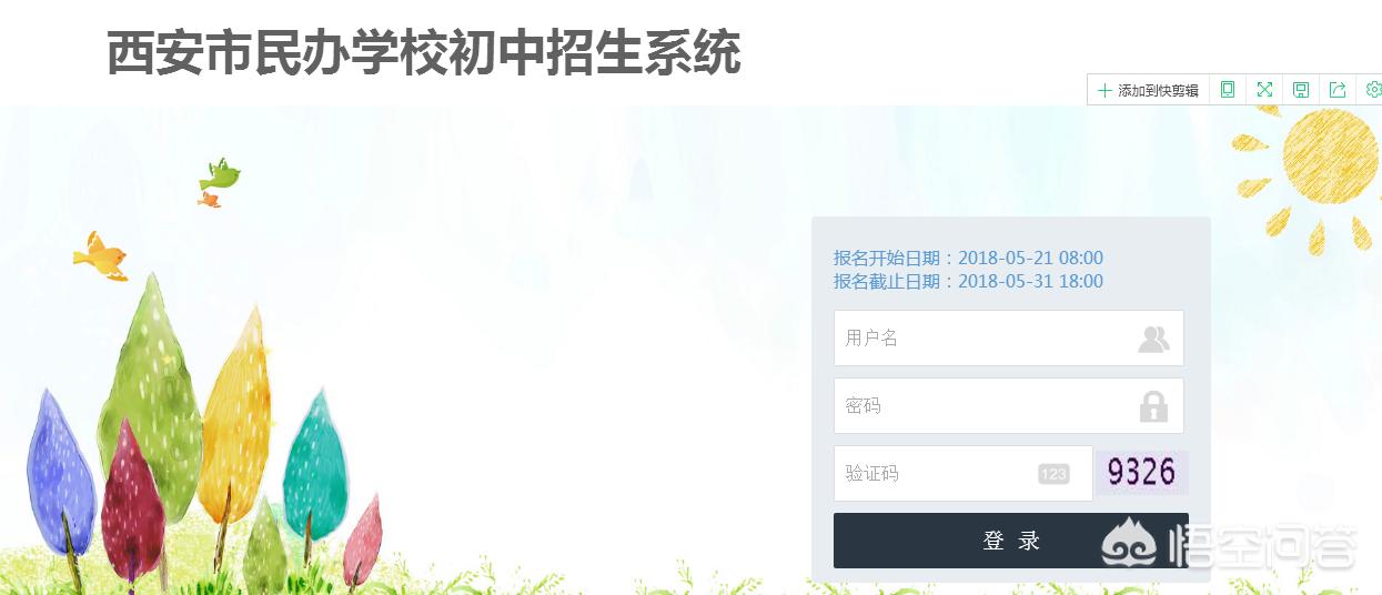 西安民办“小升初”网上报名的流程是什么？