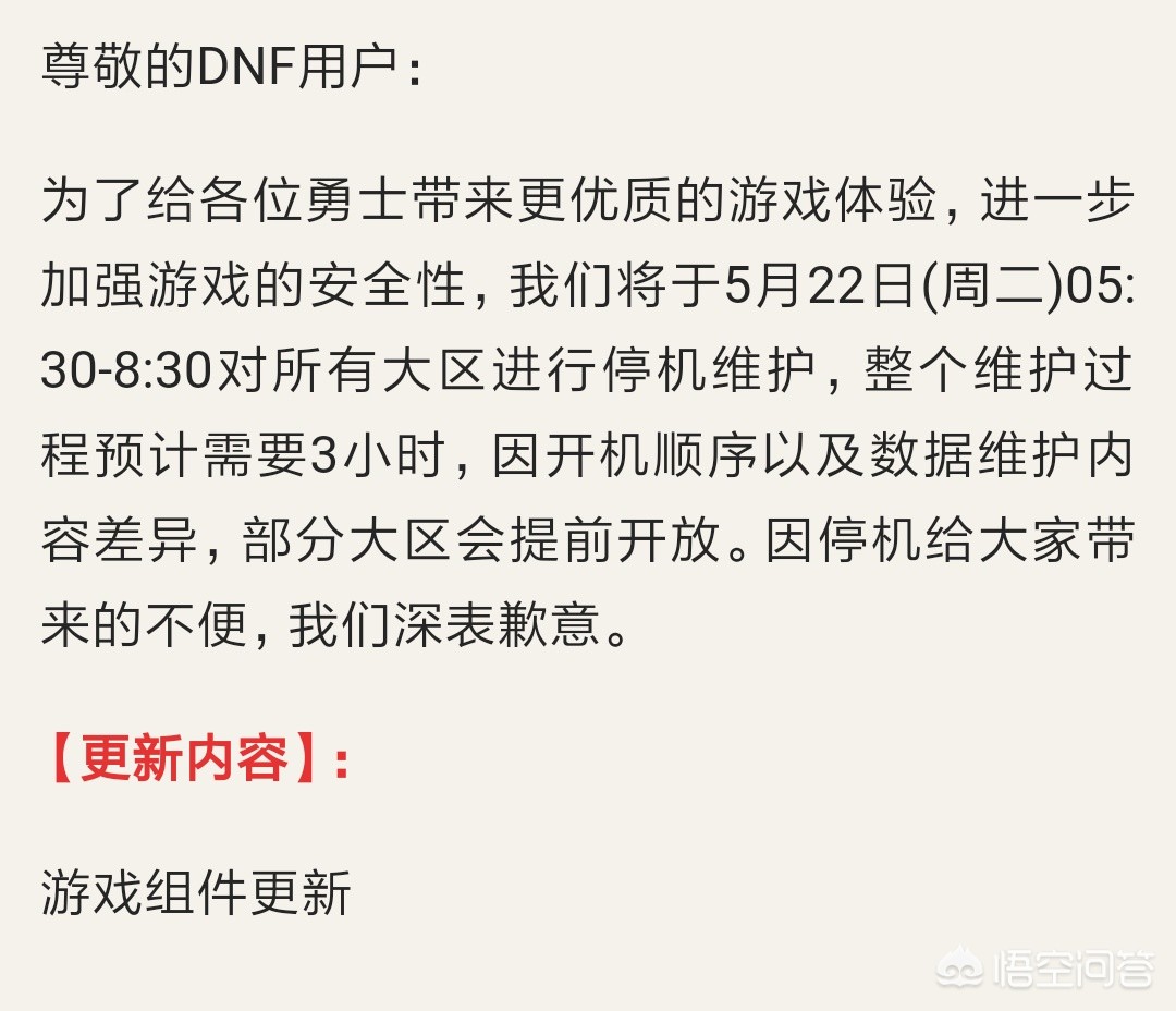 为什么我家的DNF进去选择服务器老是维护？