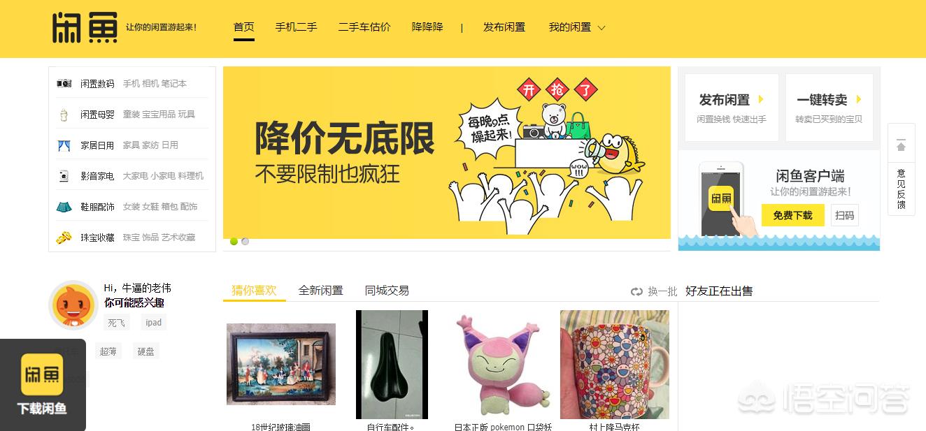 二手出售平台