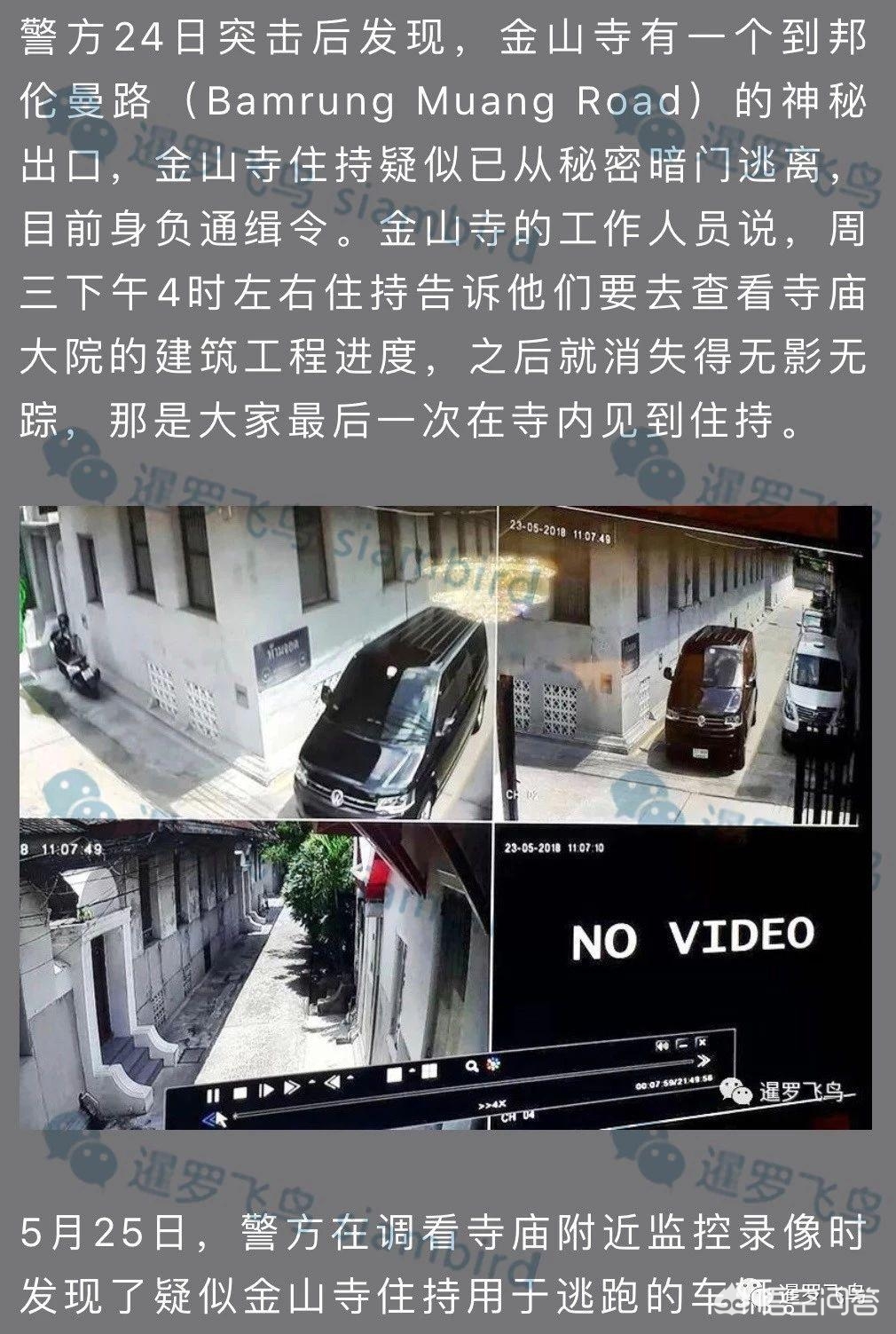 泰国女子勒索高僧