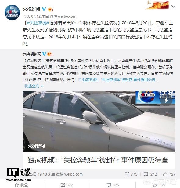 奔驰失控