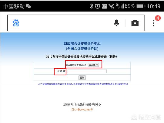 2019初级会计成绩，2019初级会计成绩查询入口