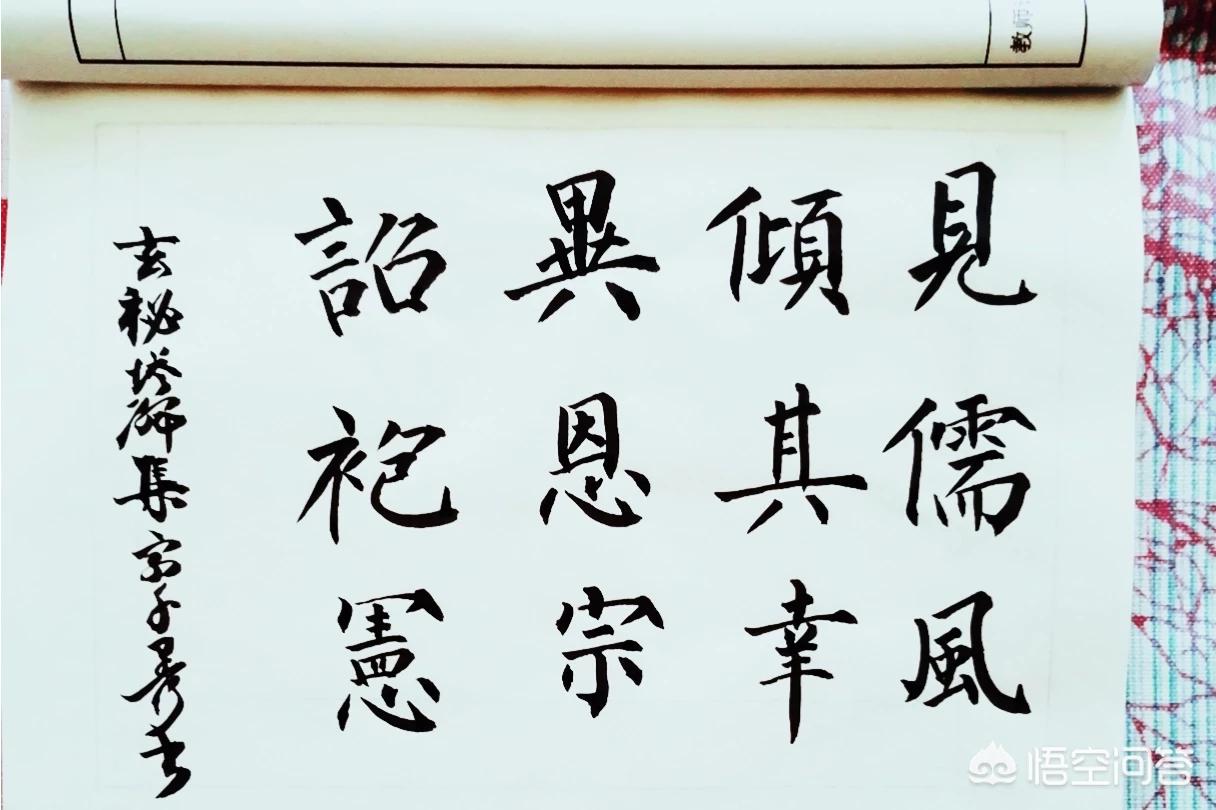 柳公权字体楷书作品