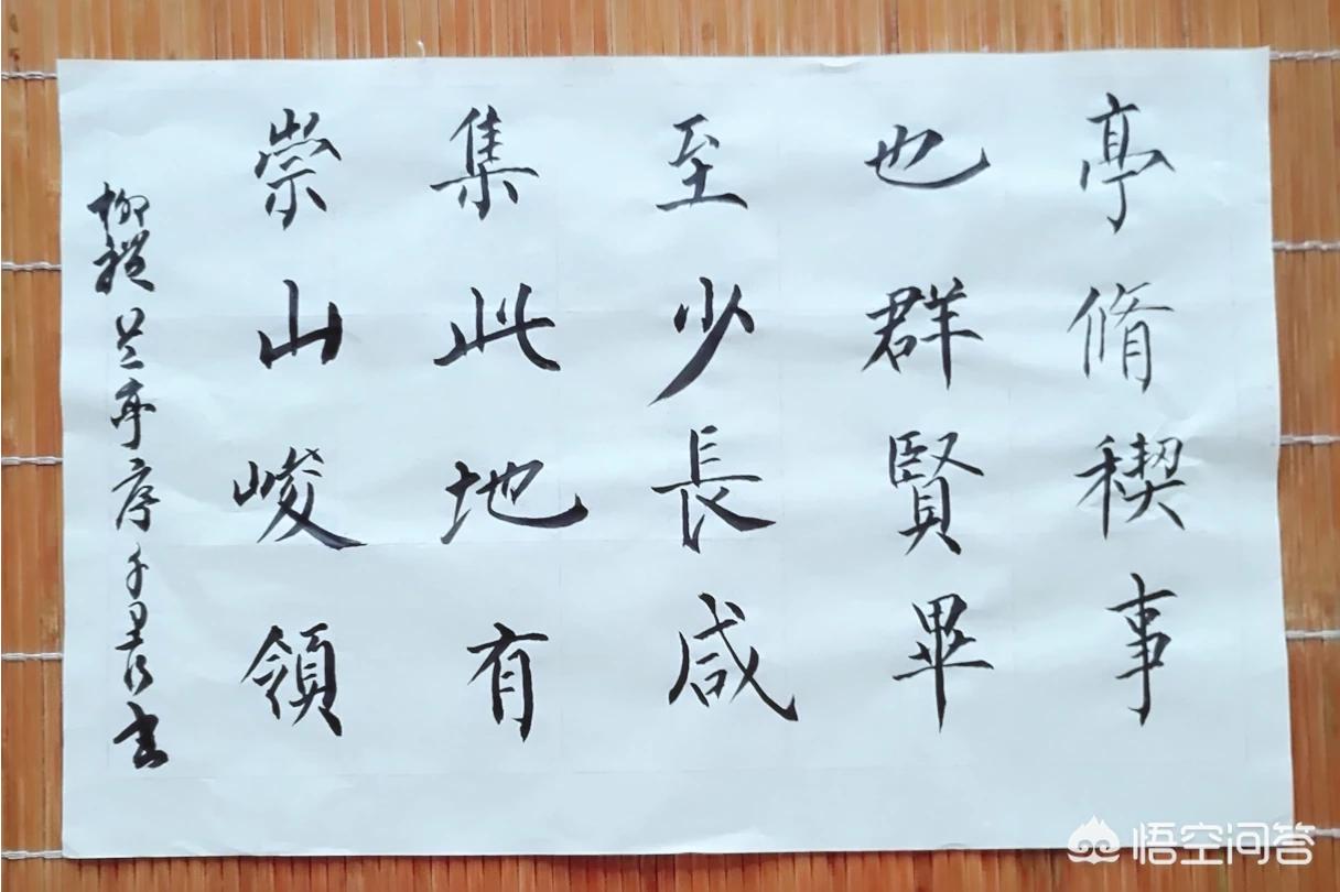 柳公权字体楷书作品