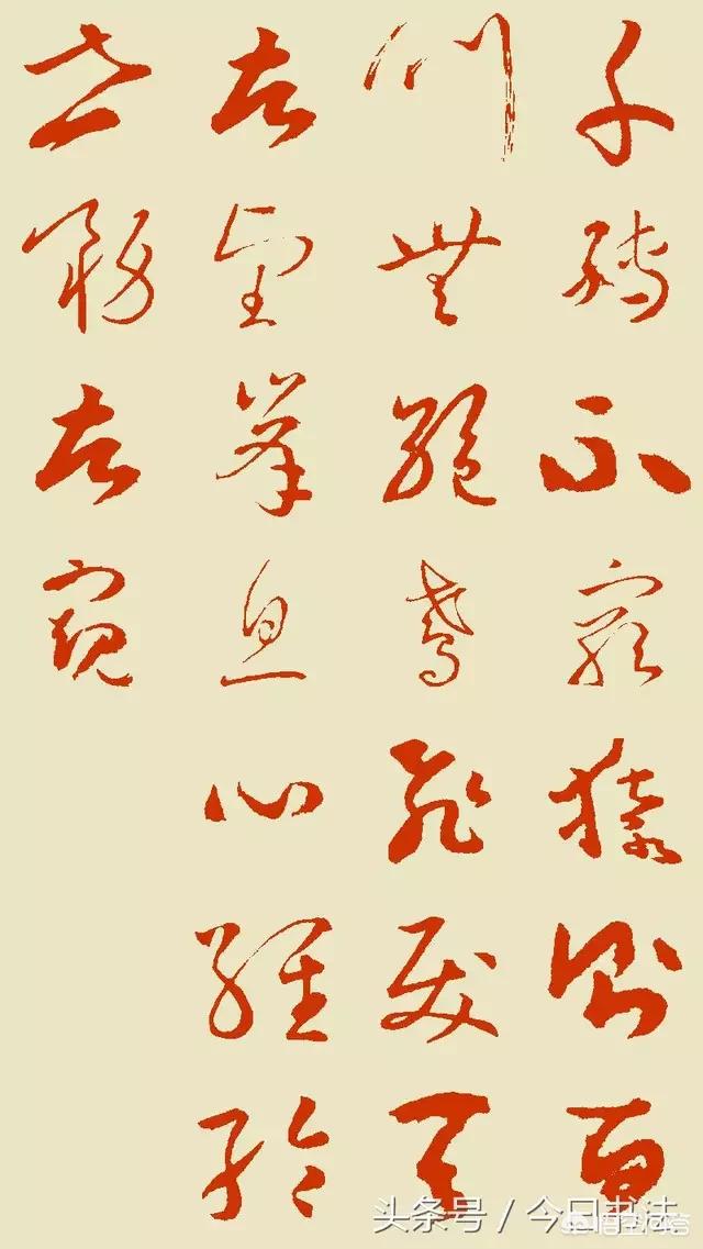 什么是草书气息的字体