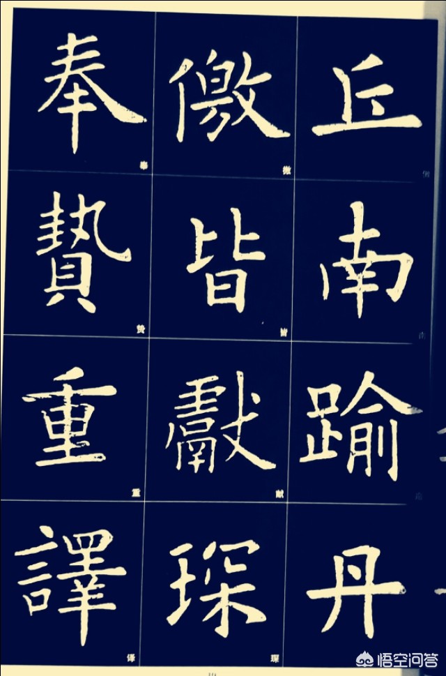 本楷书字体教程字帖