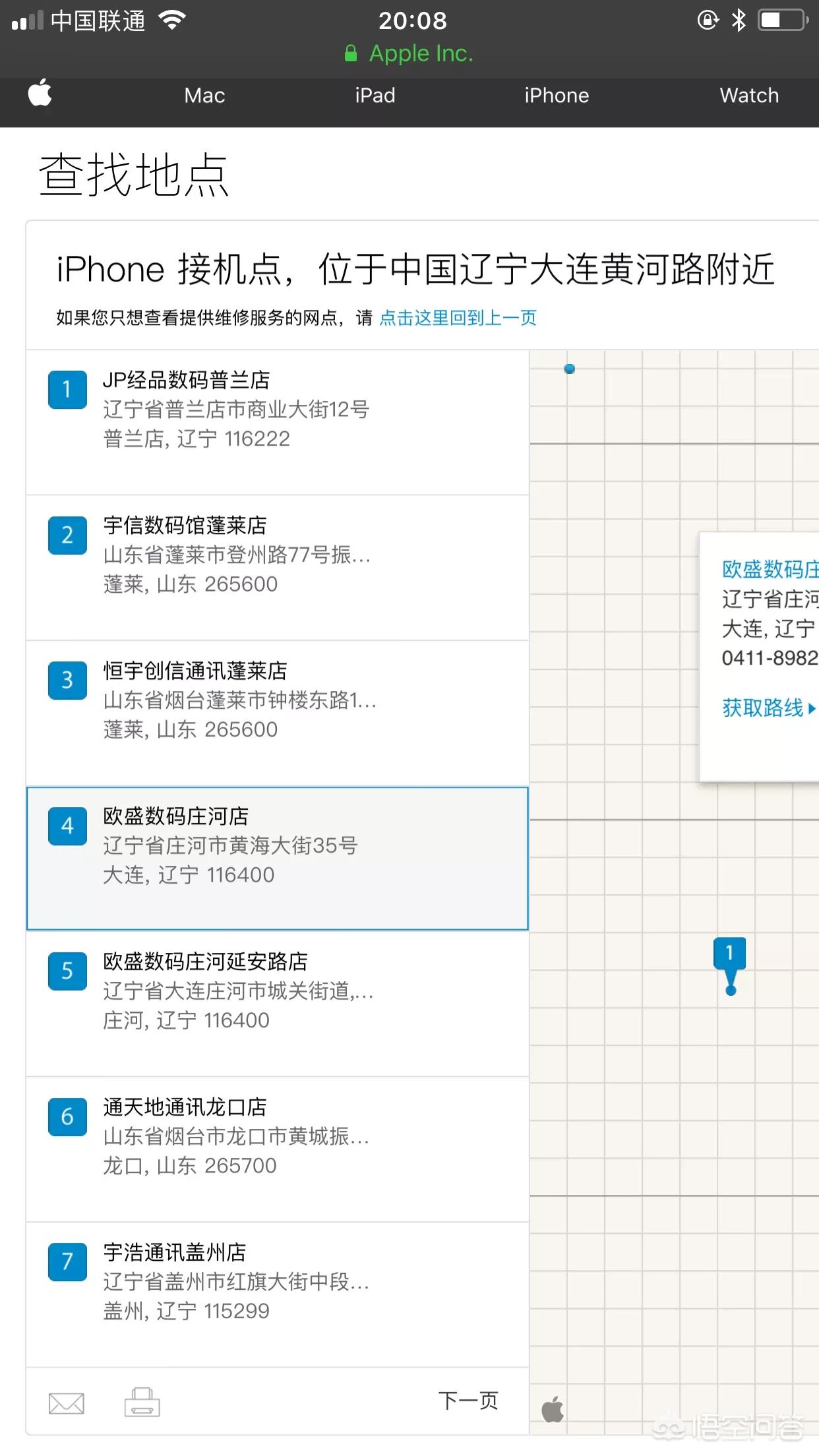 [苹果维修网点查询]苹果售后维修网点？
