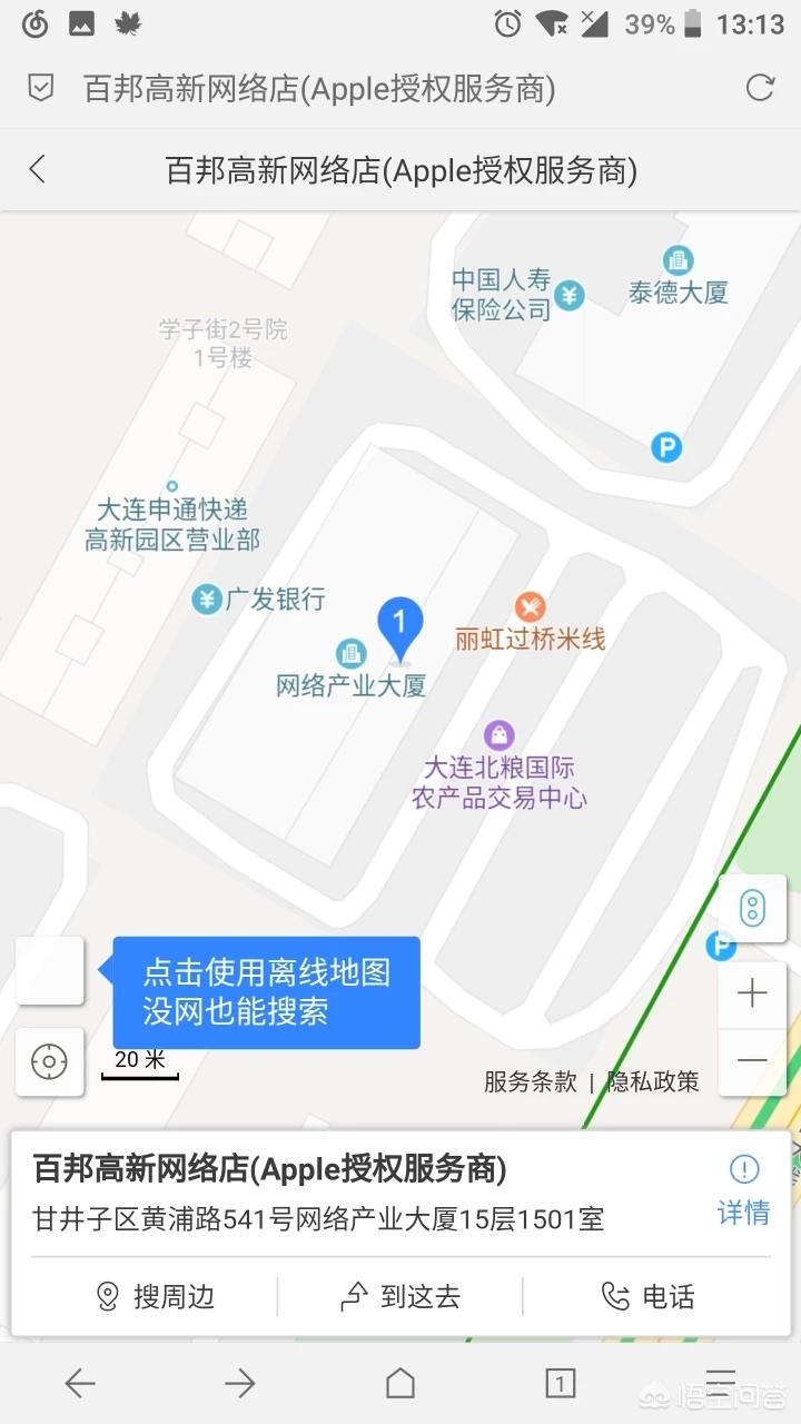 [苹果维修网点查询]苹果售后维修网点？