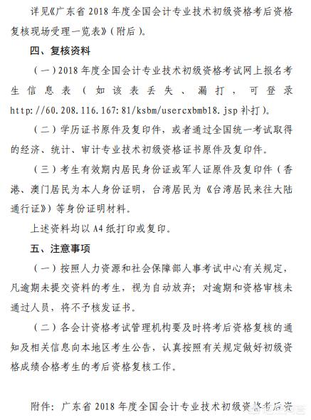 初级会计资格审核，初级会计资格审核去哪里审核