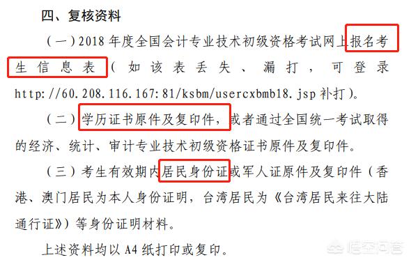 初级会计资格审核，初级会计资格审核去哪里审核