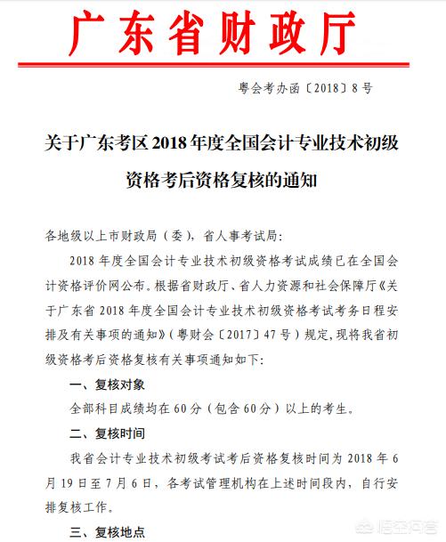 初级会计资格审核，初级会计资格审核去哪里审核
