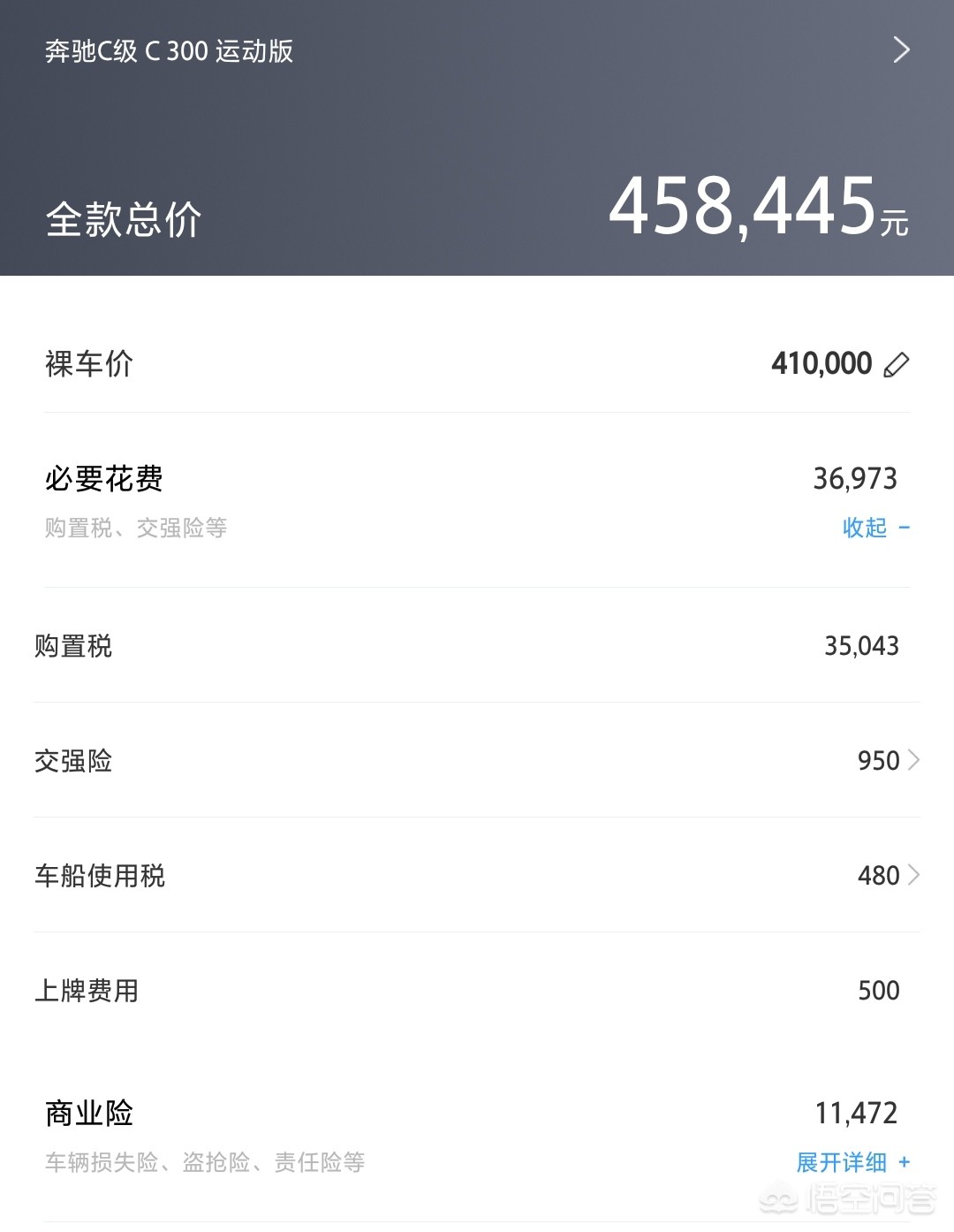 奔驰c价格及图片