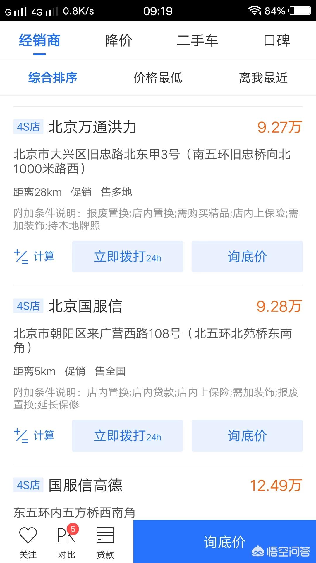 汽车之家报价准确吗?优惠几万是真的吗，汽车之家报价准确吗?优惠几万是真的吗吗