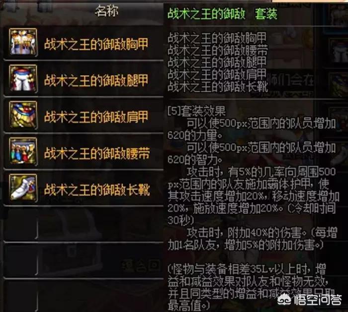 DNF26号送85级ss套装，红眼用哪套会比较好？