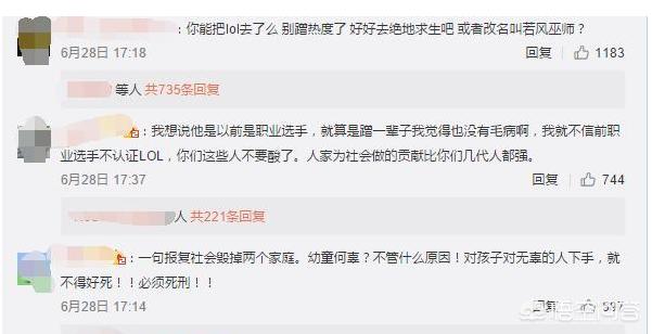 若风微博被狂喷蹭热度，要求把ID中的LOL去掉，你怎么看？