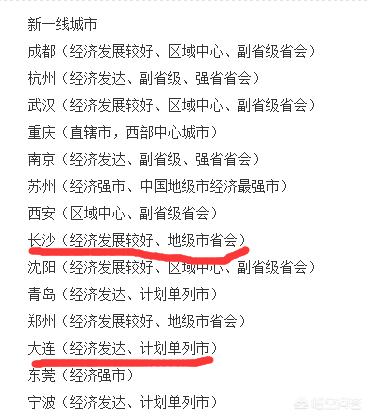 长沙市和大连市哪个强些